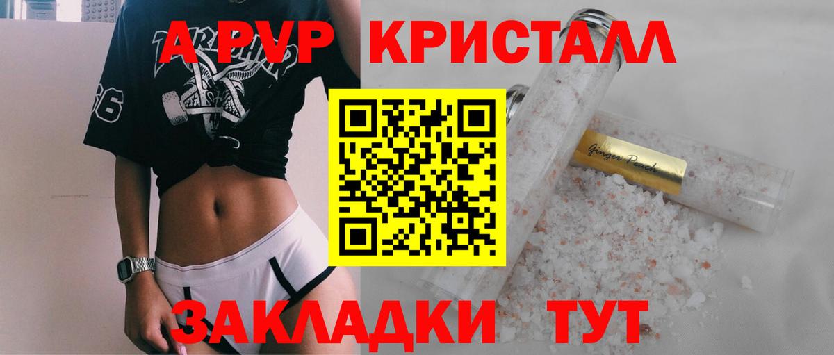 A-PVP  купить  сайты  Кирово-Чепецк  А ПВП Crystall  Альфа ПВП СК  A-PVP Crystall  Вход с VPN 