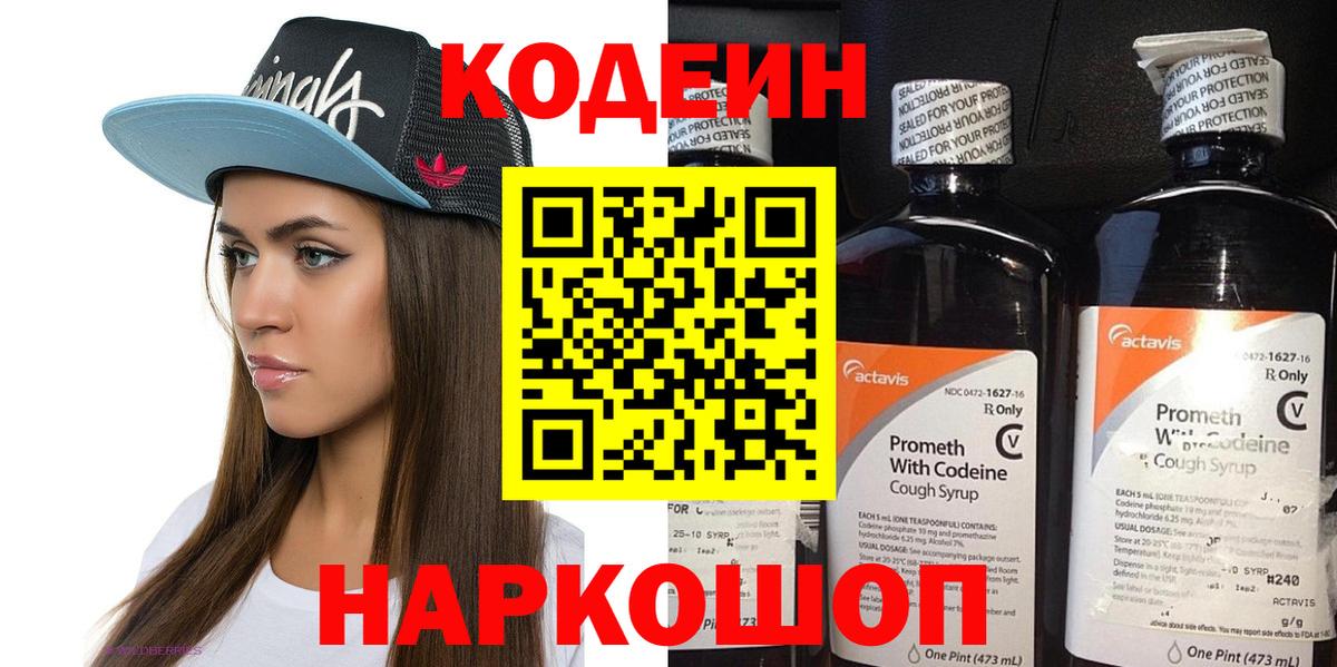 Кирово-Чепецк  Codein Purple Drank  как найти   Вход с VPN 