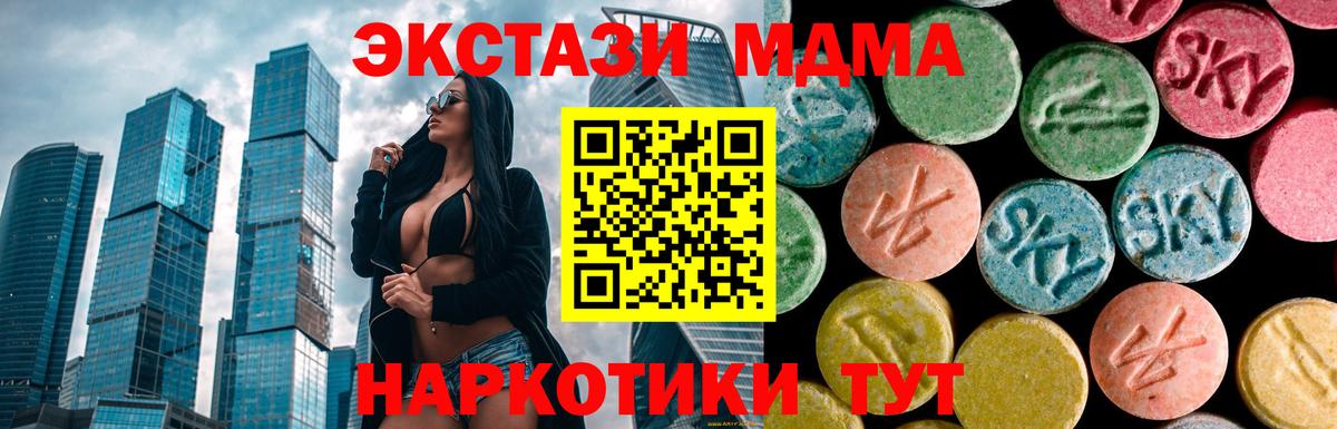 Кирово-Чепецк  МДМА кристаллы  Вход с VPN  MDMA  МДМА Molly 