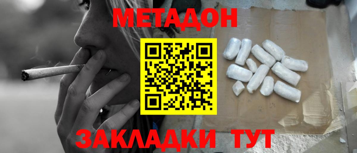 МЕТАДОН белоснежный  Вход с VPN  МЕТАДОН VHQ  Кирово-Чепецк 